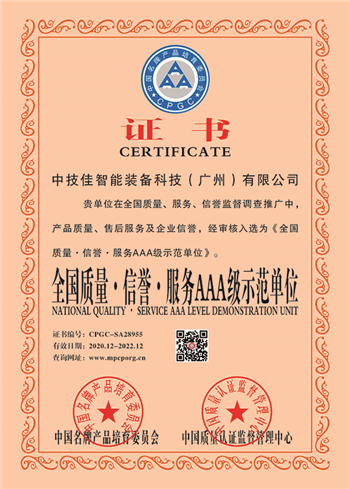 质量服务诚信单位